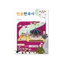 3.1역사공원 | 삼일절 만들기 교구 추천! 스콜라스 한국사 3.1절 세트로 엄마표 홈스쿨링 역사 배우기