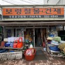 동부철물 이미지