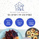 삼계건어물공방 이미지