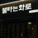 마포화로갈비 이미지