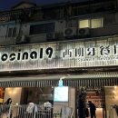 코시나(Cocina) 이미지