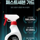 페스트가드