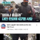 대만 역대급 한파로 437명 사망 이미지