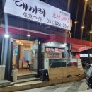 용당동 사거리 | 부산대게 맛집 남구 동명대 근처 호호수산 후기