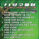 F1당구클럽 이미지