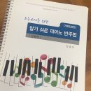 [팝니다] 피아노반주법, 리코더, 교육사회학, 교실관리 이미지