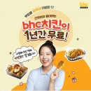 BHC치킨 이미지