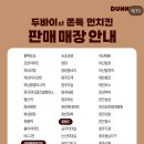 던킨도너츠전북 | 던킨 두바이st 쫀득 먼치킨 | [던킨 도너츠 전주아중점] 내돈내산 솔직 후기
