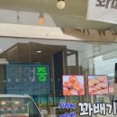 이러케고로케꽈배기