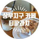 티파라치 - 56015 | 티파라치