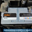 이천출장배터리교체자동차AGM 이미지