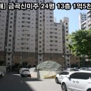 금곡신미주아파트 이미지