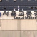 서울교통공사 이미지