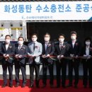 하이넷 화성동탄 수소충전소