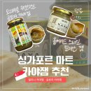 글로리마트 - 남구 | [싱가포르기념품] 싱가포르 마트카야잼 추천 비교 가격 후기 | 글로리 카야잼 킬리안 카야잼