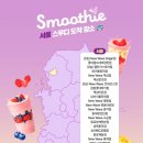 세븐일레븐 부산가야점 | [공지] 세븐일레븐 스무디 솔직 후기… 일본이랑 비교해보니 이 가격이면..? (위치 총정리)