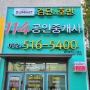 써밋사랑부동산공인중개사사무소 이미지