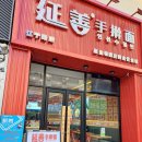 수밀면