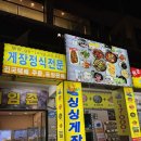 지세포6길 | 거제간장게장 소노캄맛집 거제도 싱싱게장 지세포점