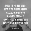 로마서 12장 2절 이미지