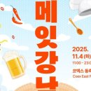 고메포장마차
