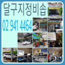 달구지정비숍 이미지