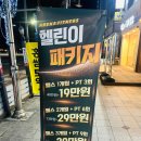 4674 | 대전 유성 헬스장 아레나휘트니스 필라테스 유성점 충남대 pt