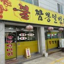 불짬뽕 일번지 이미지