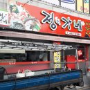 정이식당 이미지