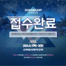 2024GMMCAMP 남양주만나교회 접수완료(0490) 이미지