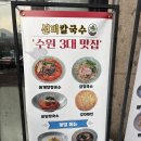 선비정칼국수 | 내돈내산 사당 찐 맛집 후기!선비칼국수 사당