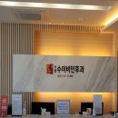 거창수이비인후과의원 이미지