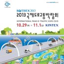 국제도로교통박람회 매일경제