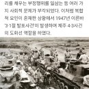 우리가 몰랐던 제주 4.3사건이란? 이미지