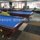케빈당구클럽