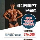 바디케이PT 난곡점 이미지