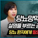 실명을 부르는 공포의 질환 '당뇨망막병증'… 당뇨 환자에게 필요한 대책은? 이미지