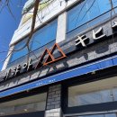 키햐아옥계점 이미지