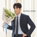 파크랜드 파이낸셜뉴스