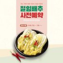 청정미나리영농조합 | 괴산절임배추 20kg 가격, 영농조합 직거래로 저렴하게 김장 준비하세요