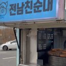 부산에서 핫한 푸드트럭, 전남친순대 솔직 후기! 전남친순대란?