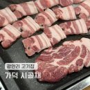더 가덕 | 수영 광안리 고기집 가덕 시골채 재방문을 부르는 가족 외식 맛집