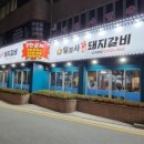 영진갈비 이미지