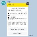 화제낚시터 | AGF 2025에 다녀왔습니다 2
