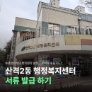 산격2동 행정복지센터 이미지