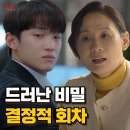 미지의 서울 김태이 염분홍 정체, 감춰진 진실이 밝혀진 전환점 (송경구 비밀?)