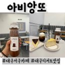 아비앙또베이커리 이미지