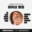 피어싱 위치 추천 좀! 이미지