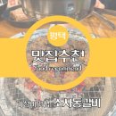 용이동 근처 소사동갈비 가성비넘치는 고기집 방문후기