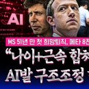 [통합본] "나이+근속 합쳐 70 넘으면 다 나가!!" AI발 대규모 구조조정 시작됐다..6개월 뒤가 진짜 심상찮은 이유(김대식교수) 이미지